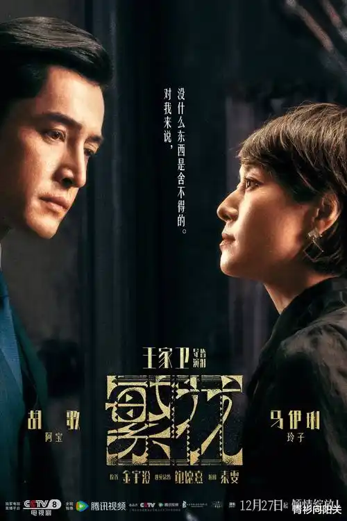 国产剧长夜将尽海报