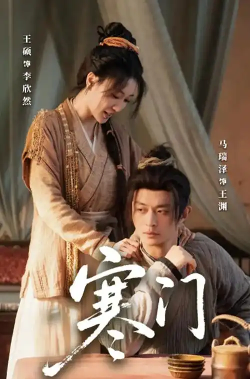 大明王朝1566 排行海报